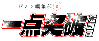 Itten Toppa Manga Award