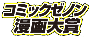 Comic ZENON's Manga Taisho