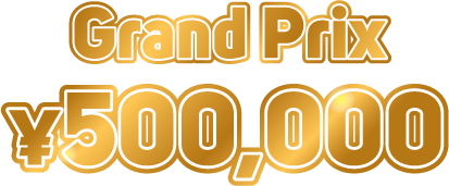 GrandPrix ¥500,000
