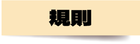 Rules
