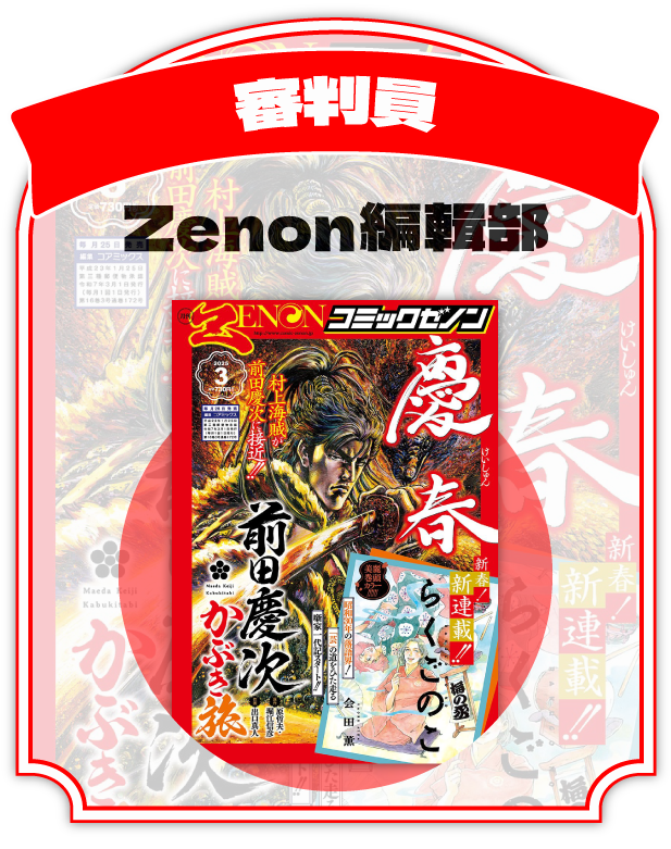 審判員：Zenon編輯部