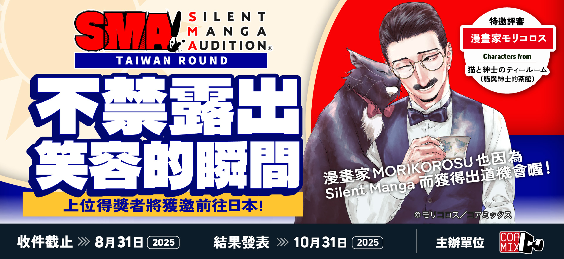 SMA Extra Round TAIWAN 2025