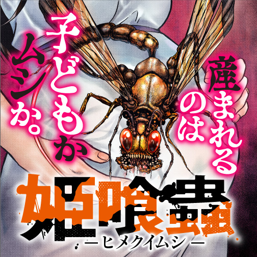 Fetal Parasite - Himekuimushi -