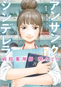 Unsung Cinderella