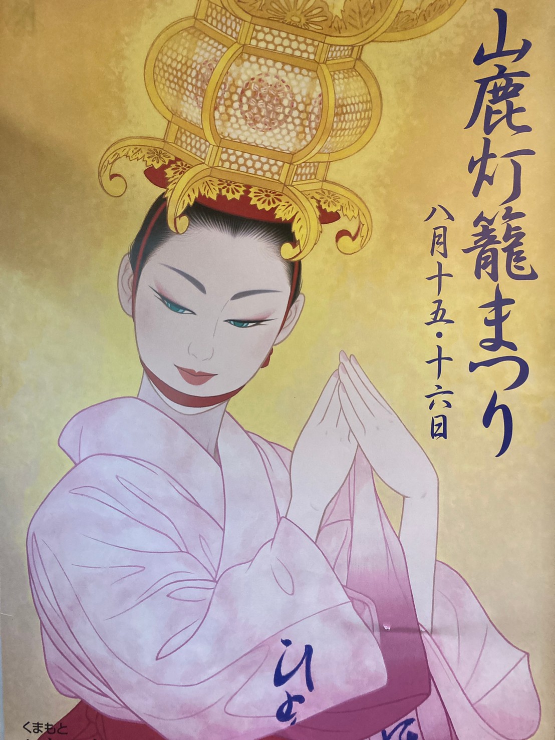 Yamaga Lantern Festival