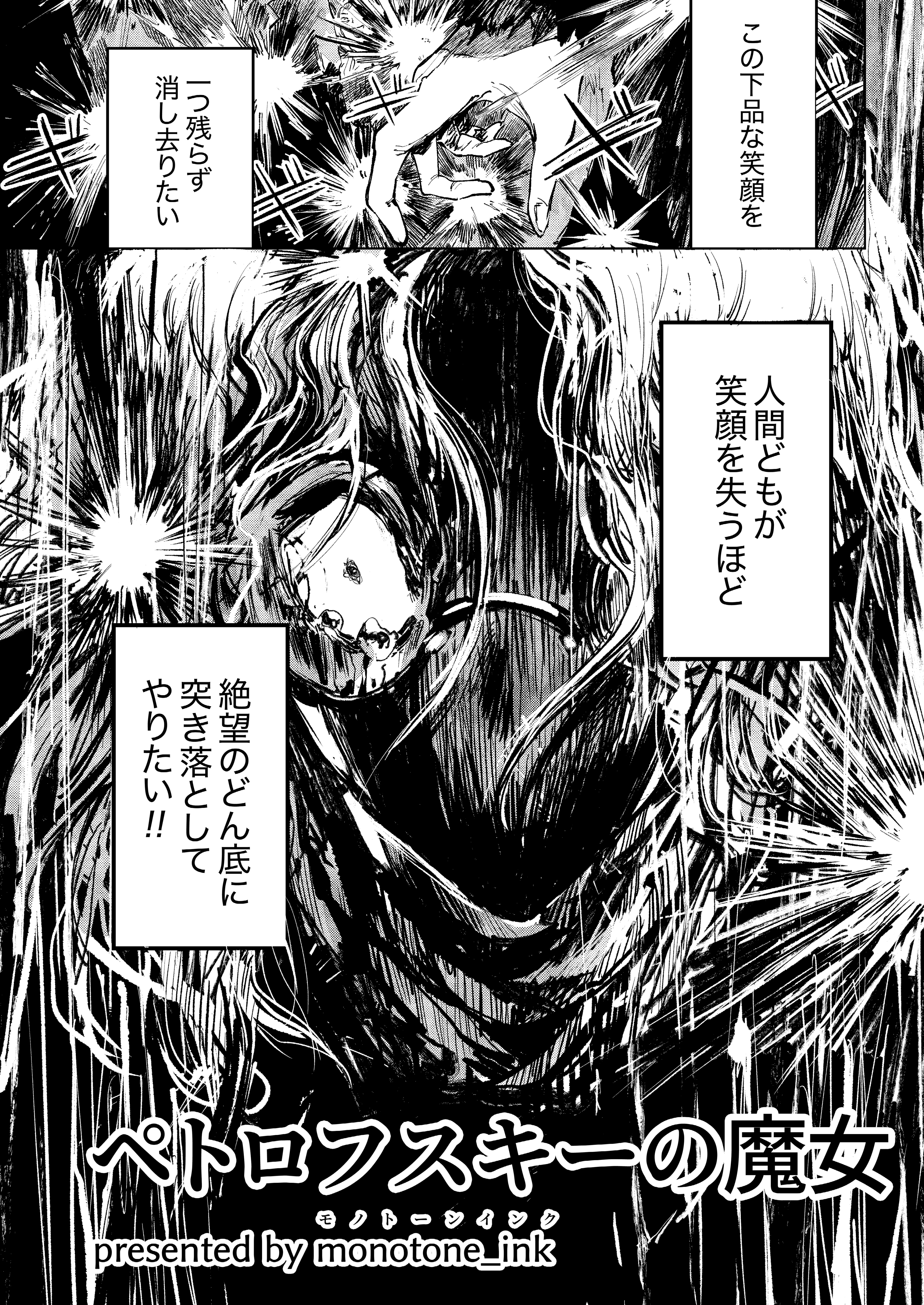 "The Witch of Petrovsky" from montone_ink