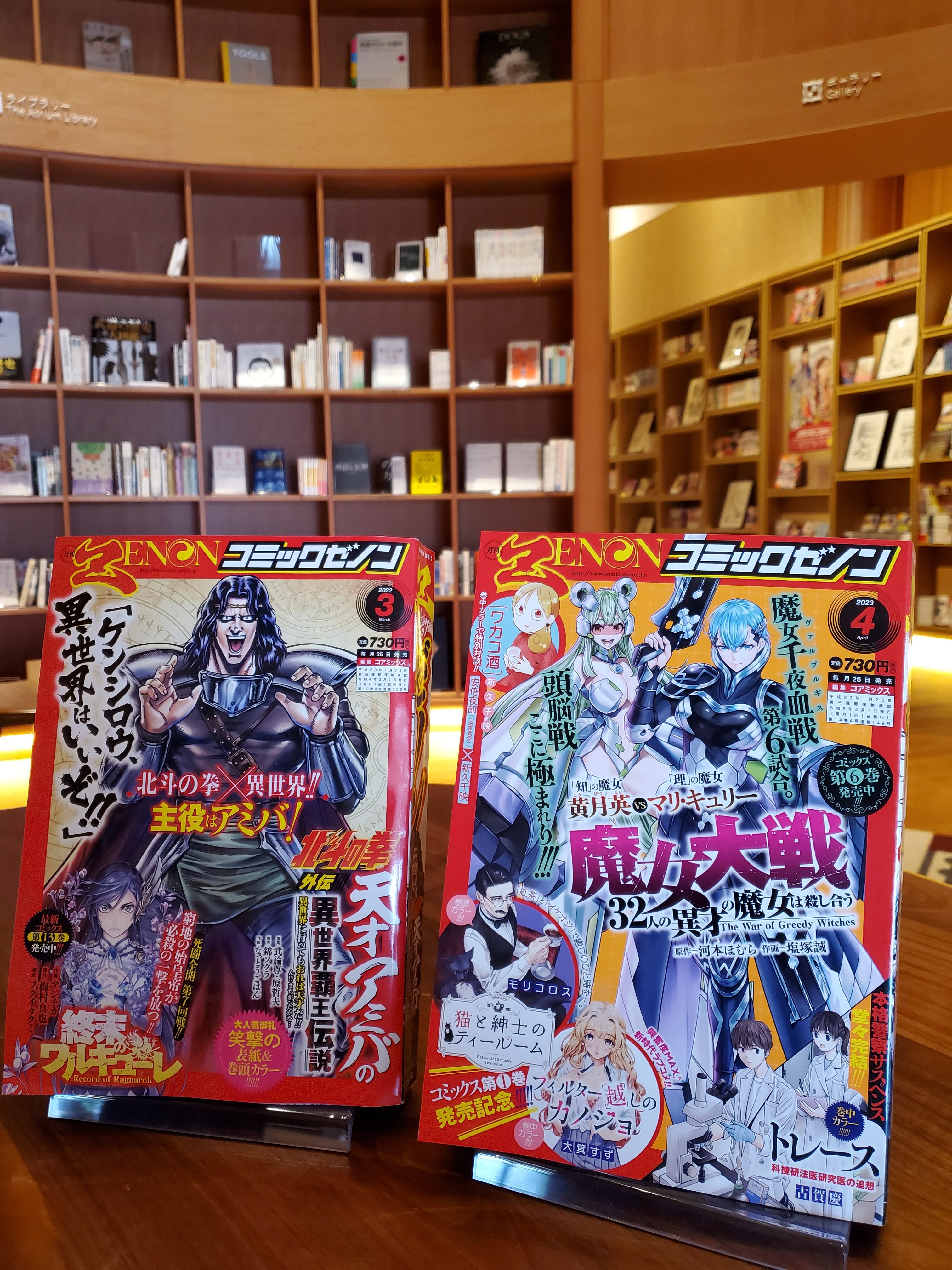 Monthly ZENON Comics Cover 1