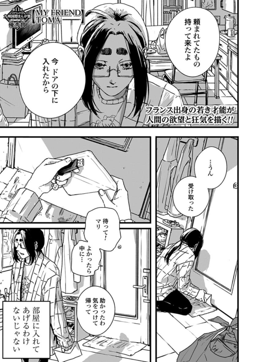 "MY FRIEND TOMA" by Plushelisa